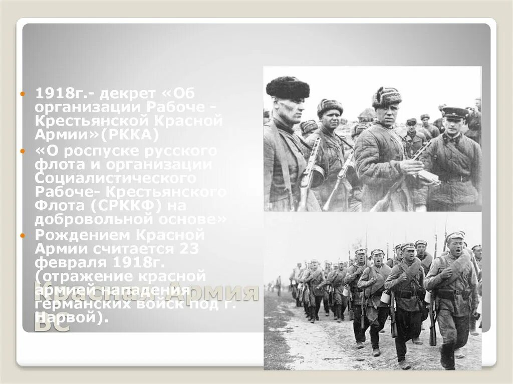 Создание советских вооруженных сил