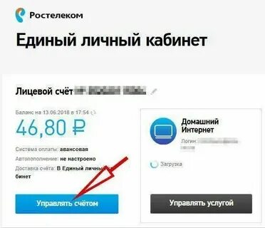 Как узнать баланс на счету интернета