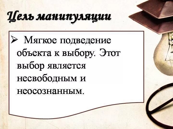 Цитаты про манипуляции. Афоризмы про манипуляции. высказывания про манипуляции. цитаты про манипуляции людьми.