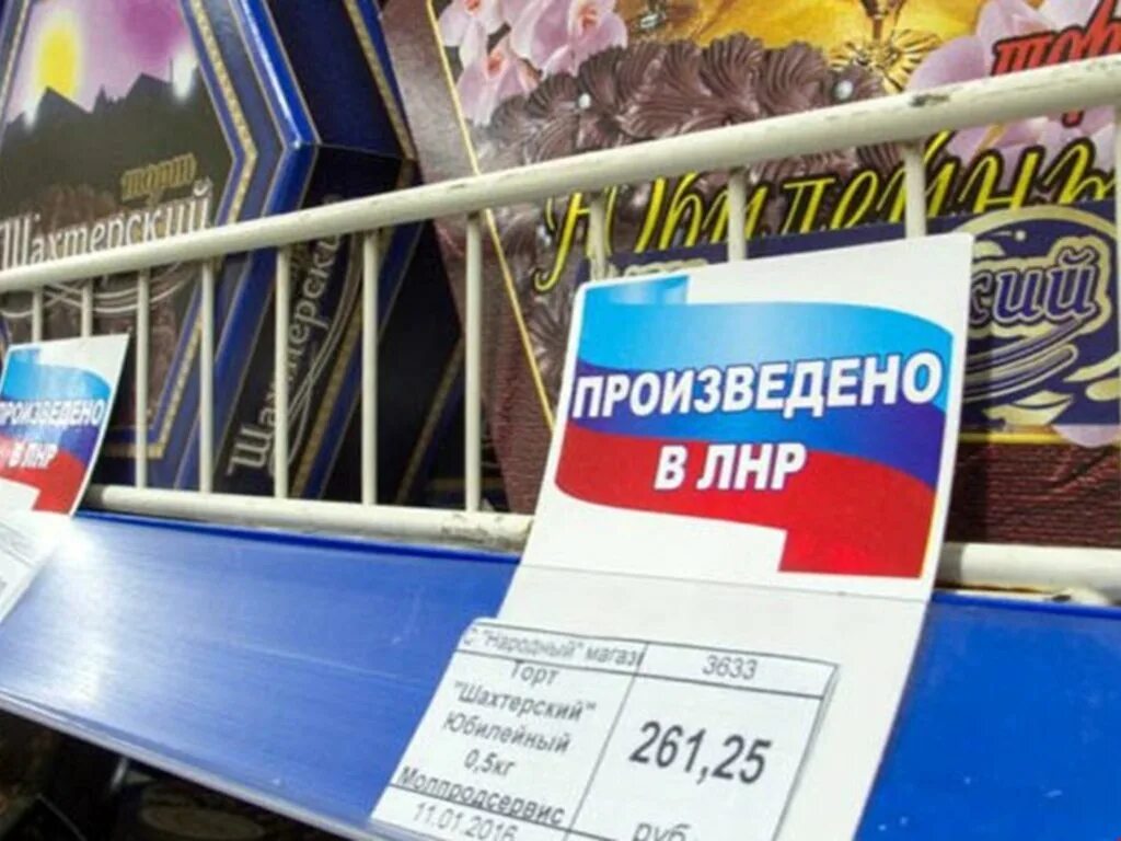 Профсоюз работников лнр алчевск. Сделано в лнр. Добродия луганск. Продукты в лнр. Продукты в лнр.