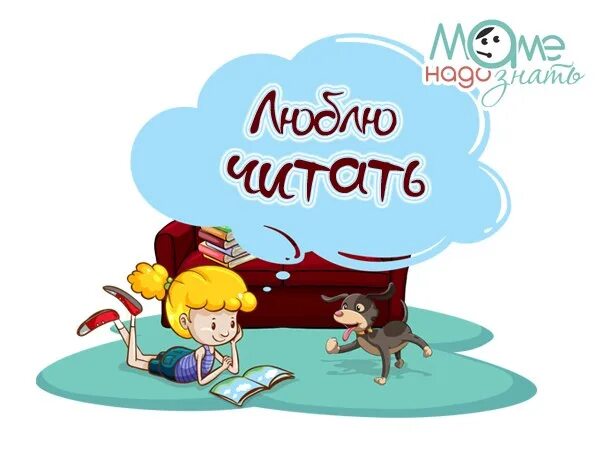 Больше чем люблю читать. Я люблю читать книги. Обожаю читать книги. Люблю читать.