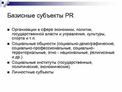 Сфера пр