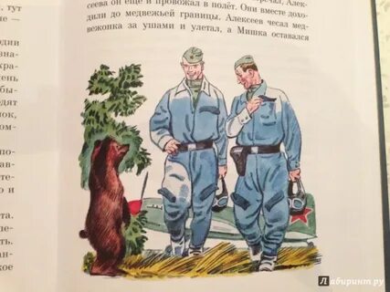 Митяев гвардии медвежонок