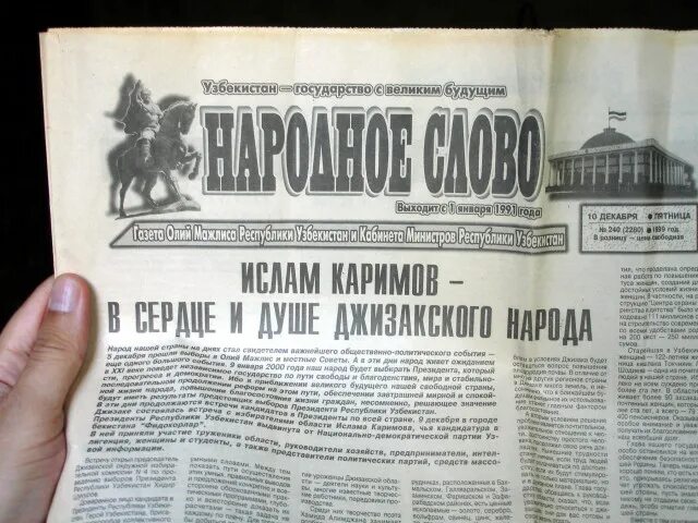 Народное слово суд. Старые газеты Узбекистана. Газета Ташкент. Газета Узб. Совет узбекистони газета.