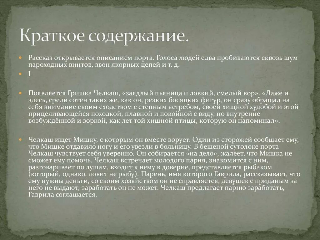 Произведение на дне кратко. Сюжет пьесы на дне Горького. Пьеса на дне краткое содержание. Краткий сюжет на дне. На дне Горький краткое содержание.