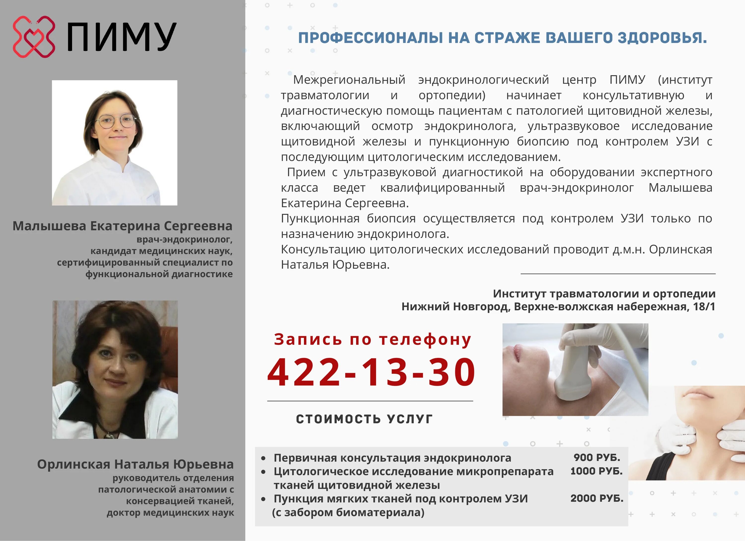 пиму запись на прием нижний новгород. институты пиму эмблемы. эмблема пиму нижний новгород. отделение плановой госпитализации. клиника семейного доктора нижний новгород врачи.