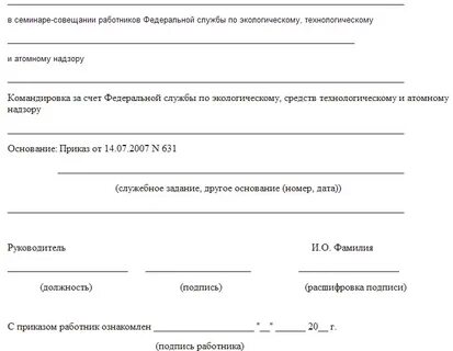 Увольнение по собственному желанию государственного служащего