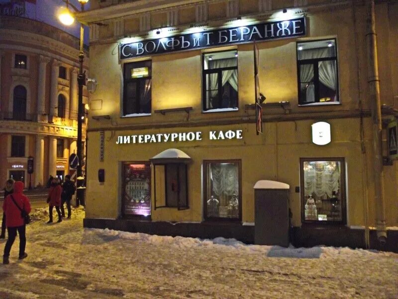 Кафе вольфа и беранже в санкт-петербурге. Литературное кафе на невском проспекте в санкт-петербурге. Литературное кафе пушкин санкт-петербург. Литературное кафе санкт-петербург на невском. Литературное кафе пушкин санкт-петербург.