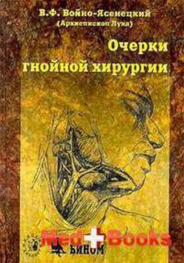 Гостищев хирургия. Хирургия 7 горбольница казань. Хирургия кисти книжка. 4 гнойная хирургия. Диабетическая стопа хирургия.