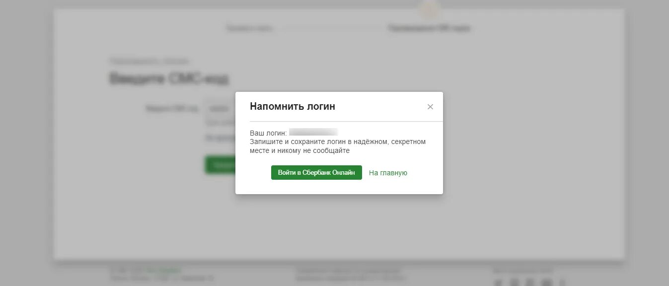 Номер id сбербанк. Идентификационный номер Сбербанка. Сбербанк ID. Где взять ID Сбербанка. Что такое логин идентификатор.