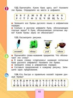 Русский язык 1 класс стр 123
