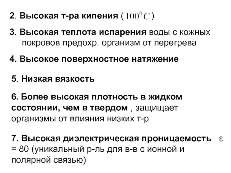 Теплота испарения через поверхностное натяжение. Теплота парообразования. Какое свойство воды предохраняет организм от перегрева. Как покровы тела защищают человека от перегревания.