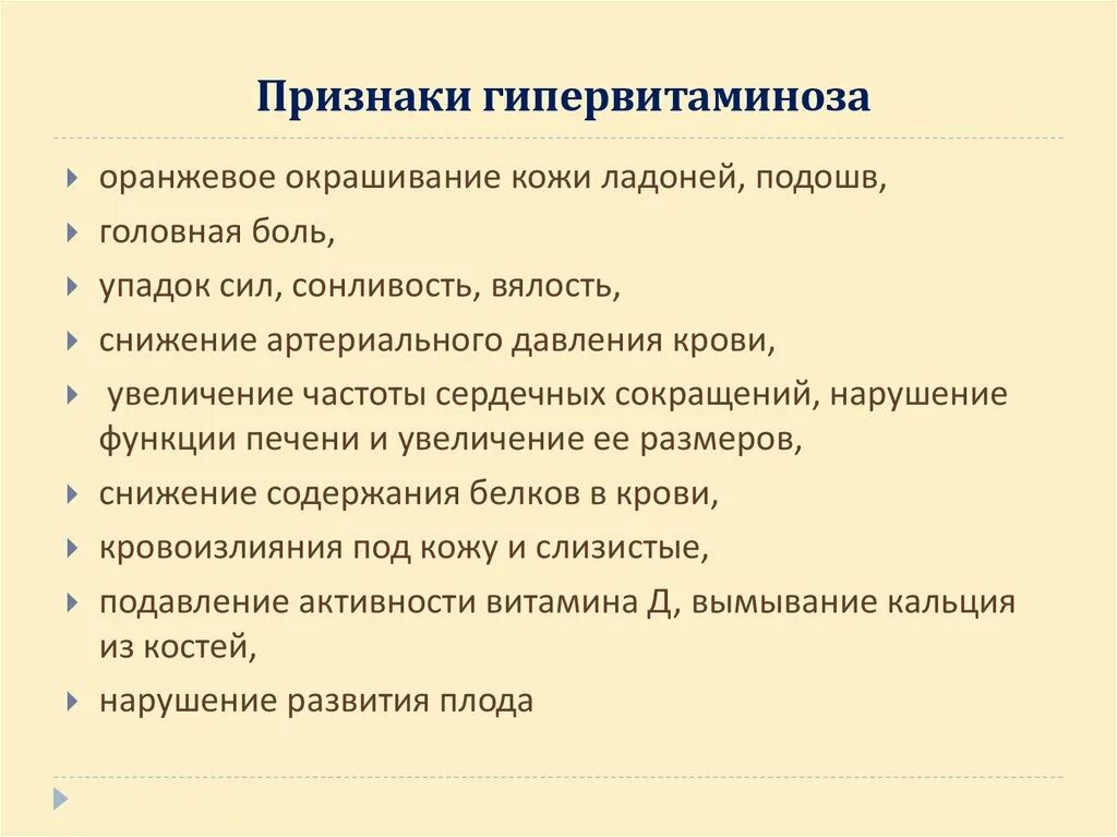 Переизбыток витаминов симптомы у взрослых женщин. Гипервитаминоз симптомы. Симптомы гиперервитаминоза. Гипервитаминоз клиническое проявление. Признаки гипервитаминоза.