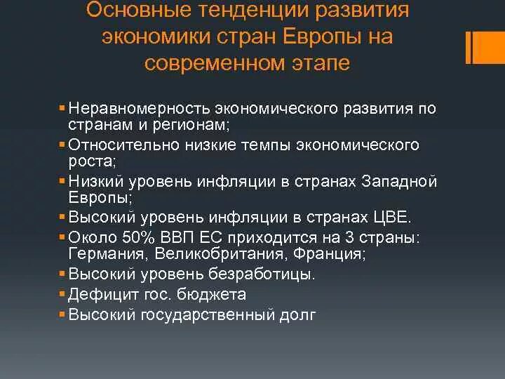 Характеристика экономической ситуации восточной европы. Характеристика экономической ситуации восточной европы. Экономика центрально восточной европы. Характеристика экономической ситуации восточной европы. Страны западной и восточной европы.