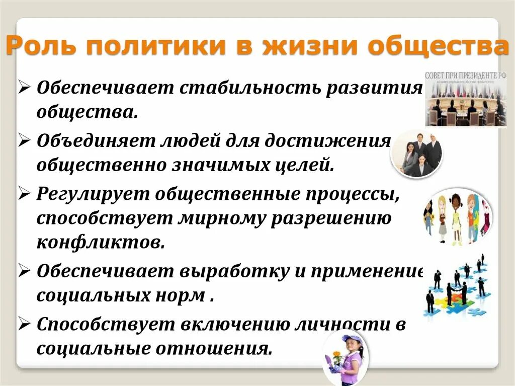 Роль политики в жизни общества 9 класс. Какова роль политики в жизни общества Обществознание 9 класс. Роль политики в жизни общества Обществознание. Роль политик в жизни общества. Политическая жизнь общества обществознание 6 класс презентация