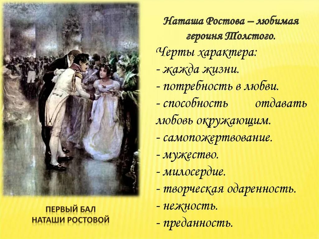 Любимые герои толстого наташа ростова. Черты характера Наташи ростовой. Наташа Ростова образ.