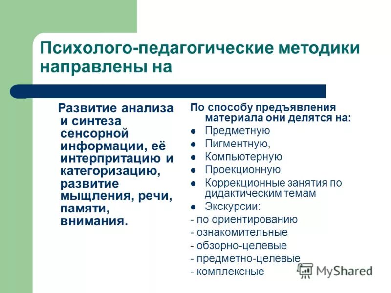 Психолого-педагогические методы. Педагогические методики. Психолого-педагогические методики. Педагогические методики примеры. Методика педагогического анализа