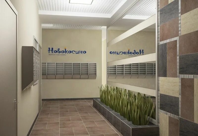 Женская консультация новокосино. Новокосино юбилейный проспект 5. ндв жк красногорский.