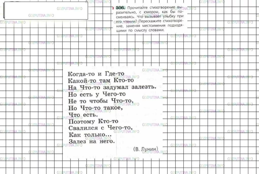 Русский 6 класс ладыженская упр 99. Русский язык 6 класс ладыженская. Русский язык 6 класс упражнение 506. Ладыженская 6 класс упражнение 506. Русский язык 6 класс ладыженская 2 часть 506.