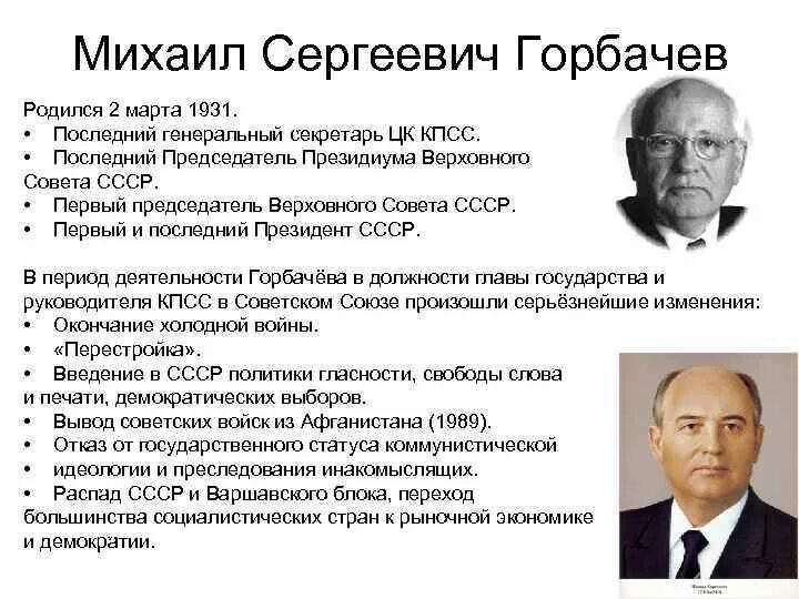 М Горбачев правление. Правление Горбачева перестройка. Что есть перестройка горбачева