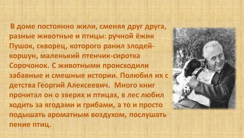 Г а скребицкого четыре художника конспект