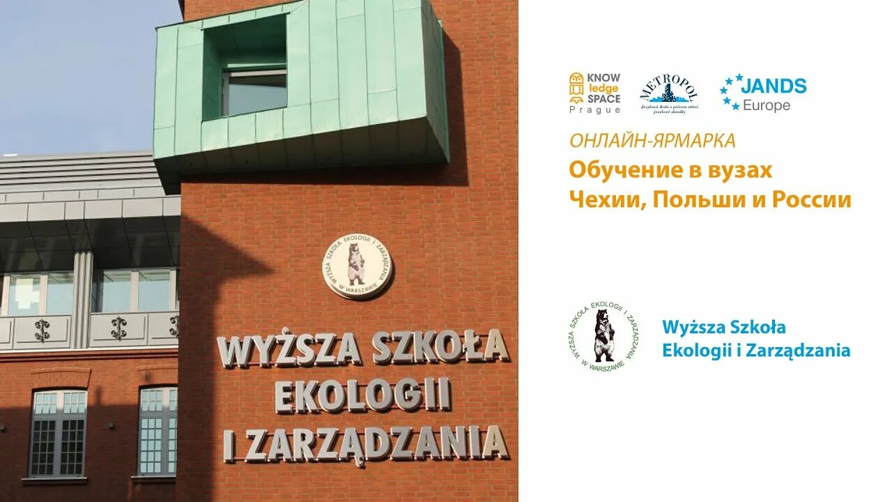 Университеты по экологии. Университет экологии в Москве. Wyzsza szkola zarzadzania администрации. Warsaw Management University. Какое учебное заведение за границей посещал леденцова