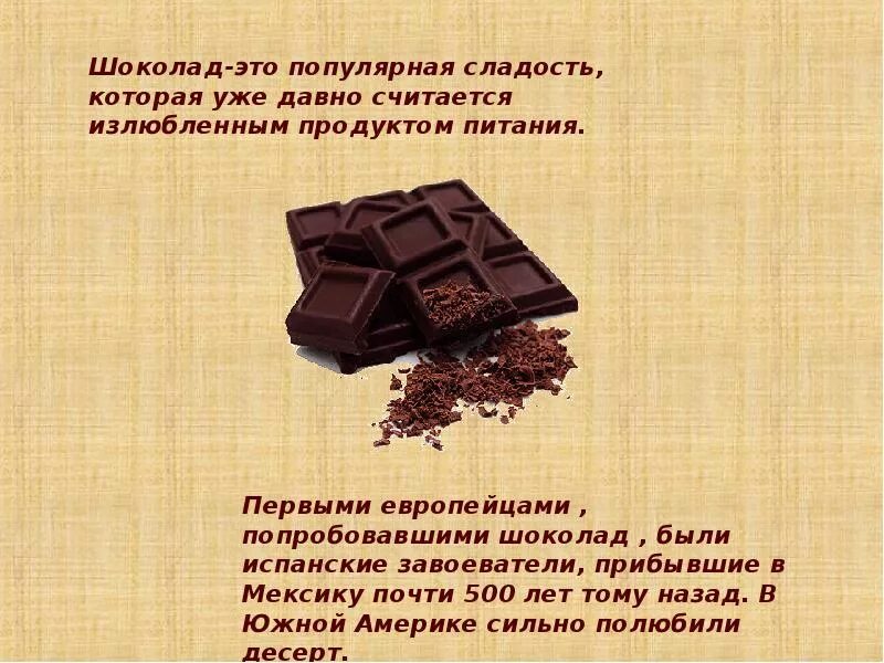Загадка про шоколад. Загадки про шоколад для детей. Загадка про шоколадку. Шоколад для презентации. Стихи про шоколад.