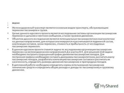 Дипломная работа перевозки