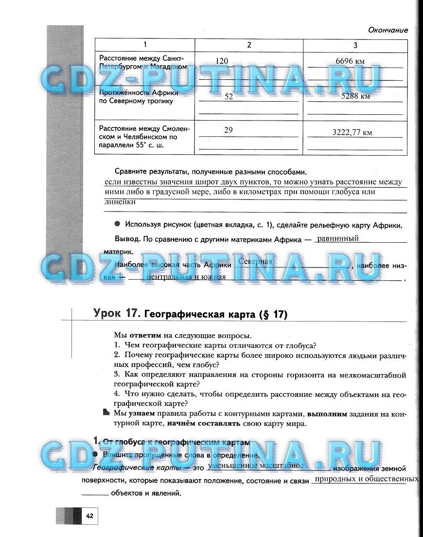 Рабочая тетрадь по географии 6 класс Летягин. Гдз по географии 6 класс Летягин. Учебник по географии 6 класс Летягин. Гдз по географии 6 класс дневник географа следопыта Летягин.