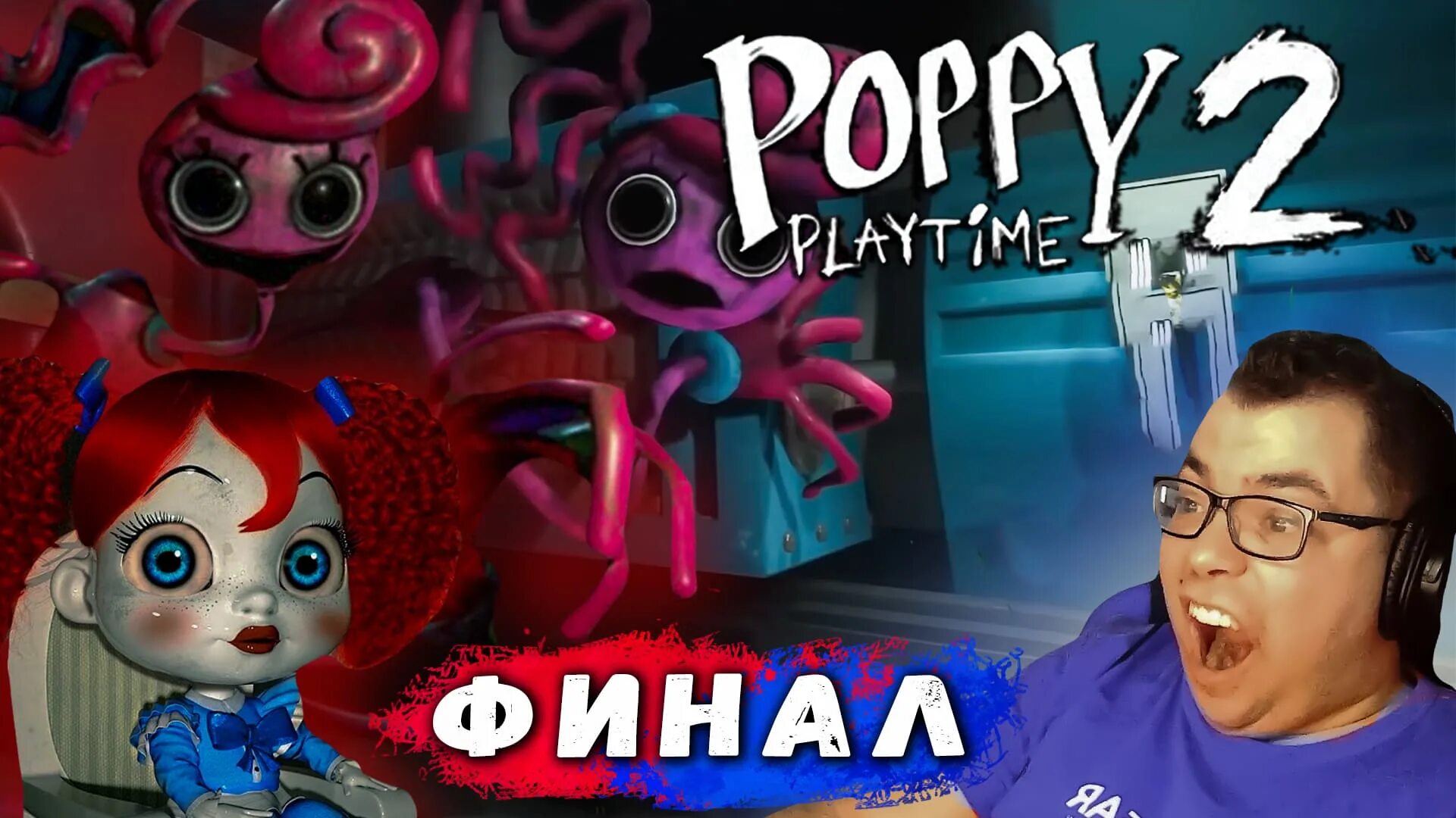 Трейлер playtime глава 3. Поппи страшная. Poppy Playtime Поппи. Финал Поппи Плейтайм 2. Игрок Поппи Плейтайм.