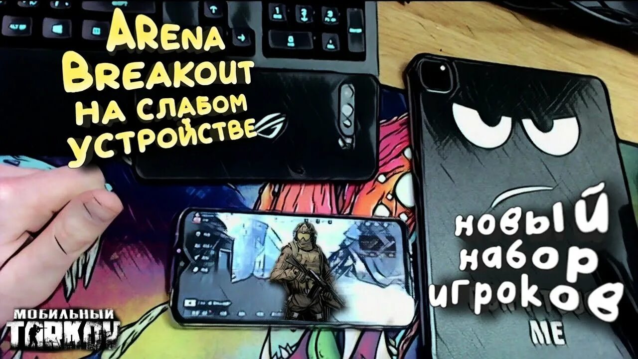 Arena breakout эмулятор. Arena Breakout.