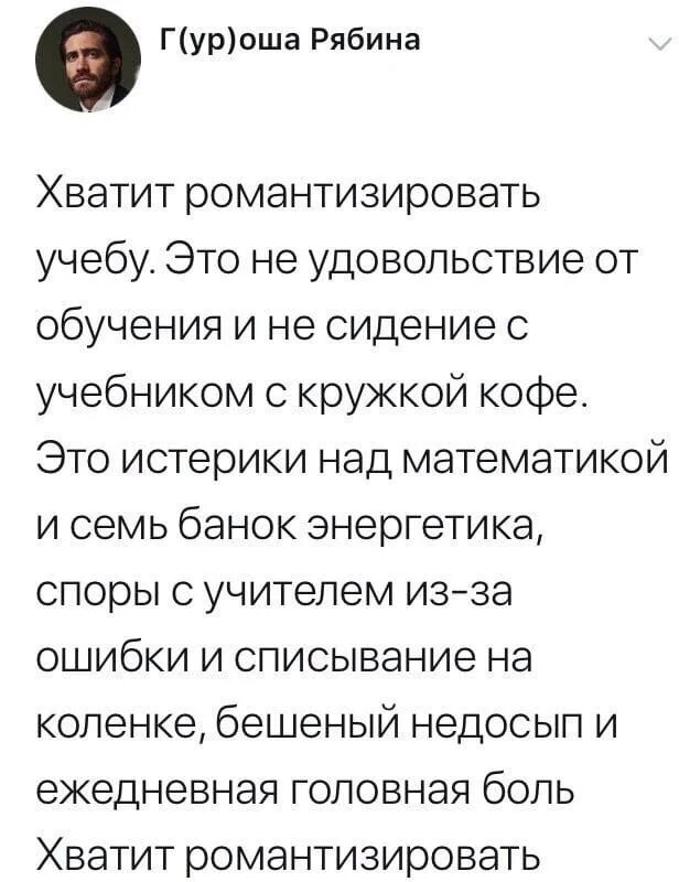 Ли романтизировать. Как романтизировать учебу. романтизировать человека. что значит романтизировать учебу. хватит романтизировать депрессию.