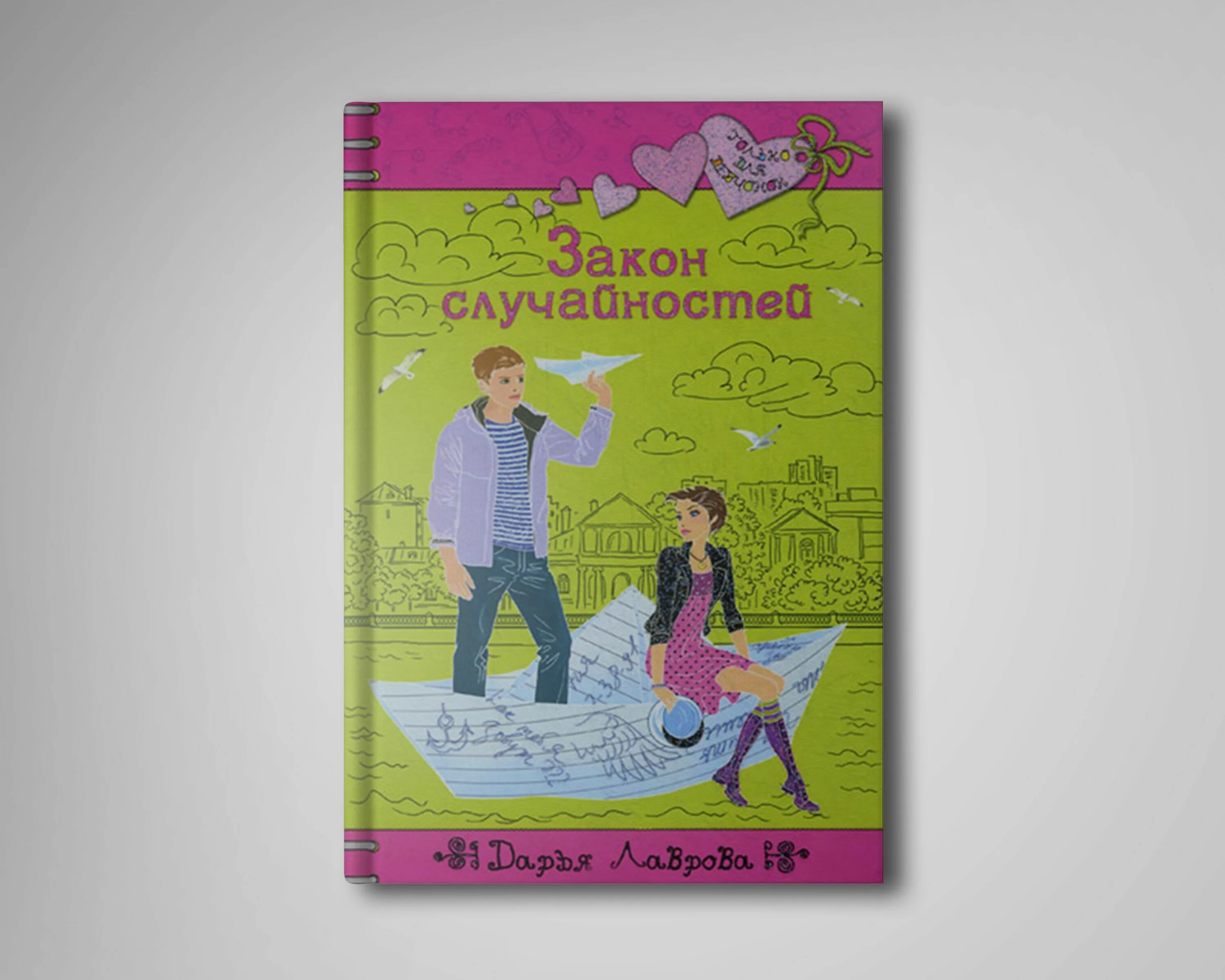 Закон случайных совпадений содержание чем закончится. Закон случайных совпадений содержание чем закончится