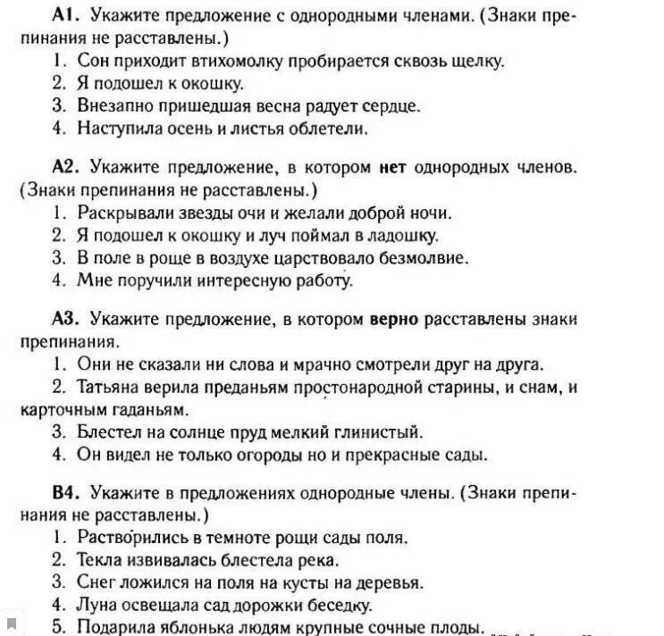 Тест предложения 3 класс с ответами. Тест предложения 3 класс с ответами