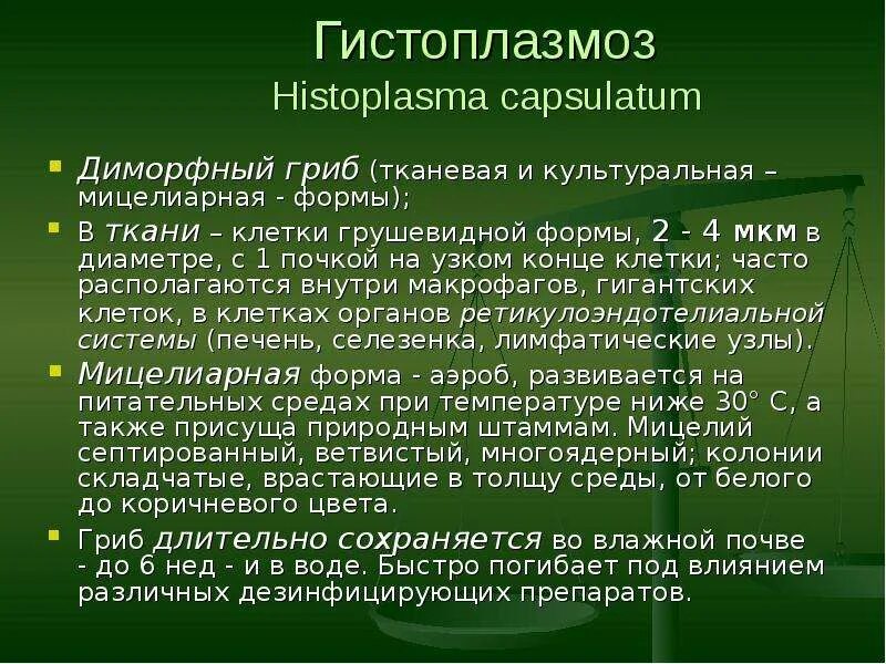 Гистоплазмоз это. Гистоплазмоз пути передачи. гистоплазма капсулатум. гистоплазмоз осложнение.