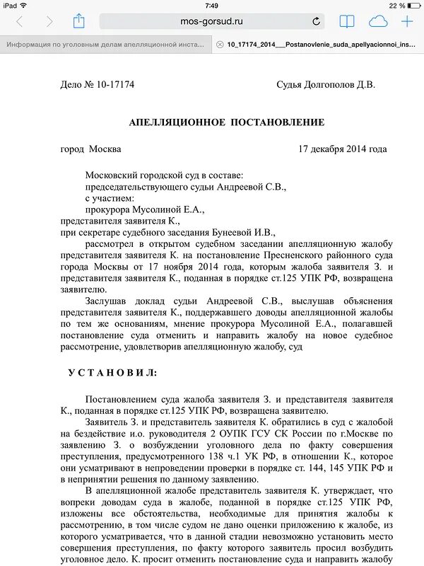 Дополнения к апелляционной жалобе упк. Апелляционное обжалование доклад. доводы, изложенные в апелляционной жалобе.