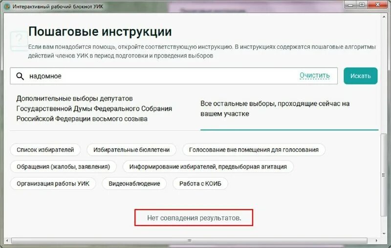 рабочий блокнот уик 2022. интерактивный рабочий блокнот уик. портрет современного избирателя. рабочий блокнот уик. рабочий блокнот уик.