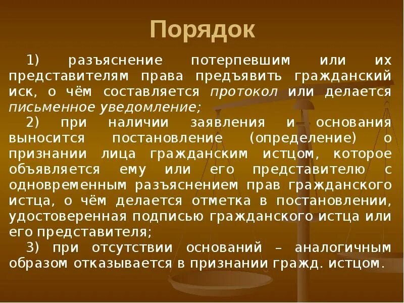 Потерпевший в доказывании. Процессуальный порядок подачи гражданского иска. Гражданский иск в уголовном судопроизводстве порядок предъявления. Порядок признания лица потерпевшим. Составление гражданского иска в уголовном процессе.