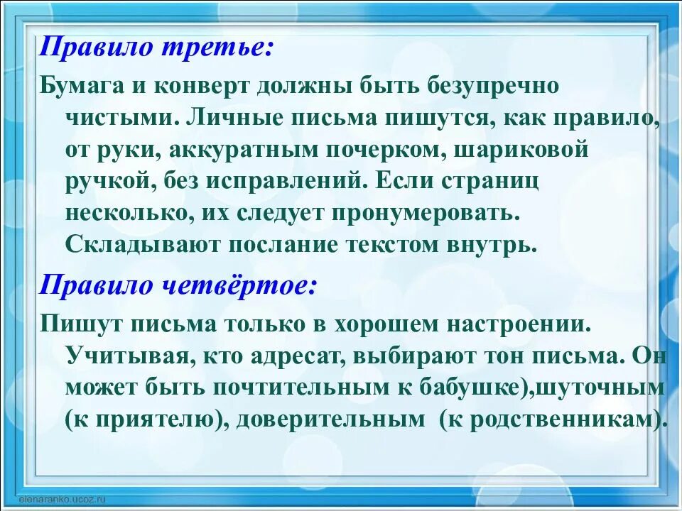 Перестали писать письма. Правила как написать письмо. правила написания письма. как пишется письмо. письмо для презентации.