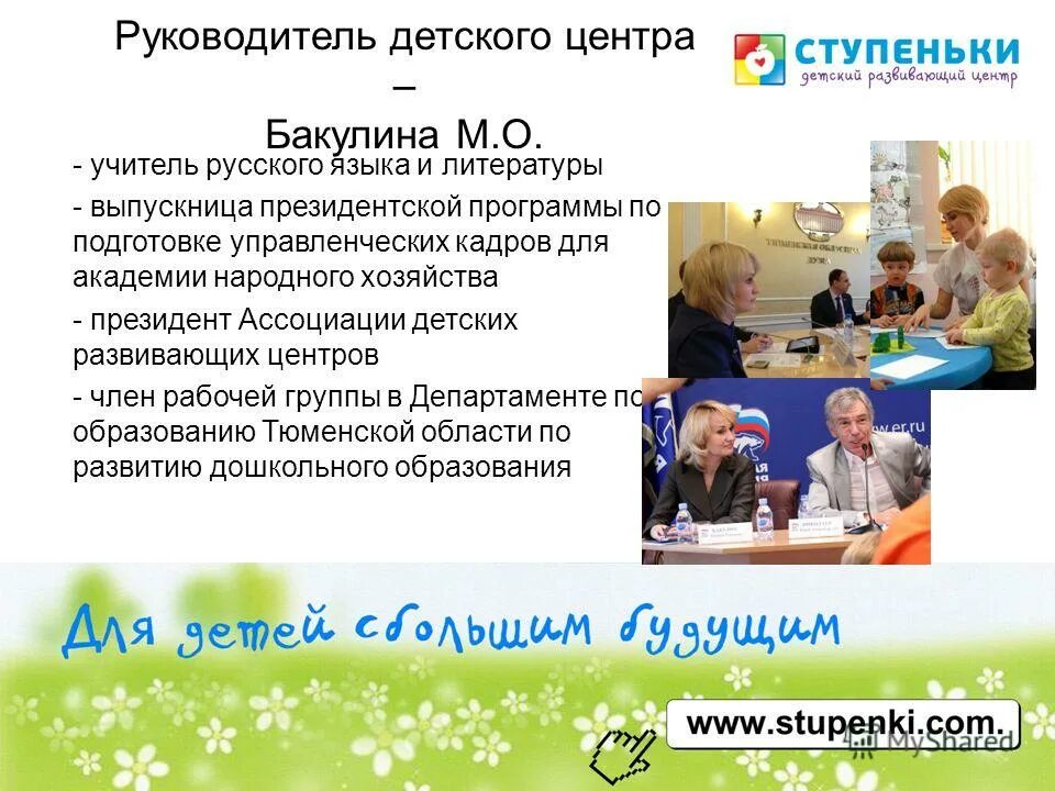 Летний лагерь в детском центре. Реклама занятий для детей. Набор в группу раннего развития. Программы развивающих центров. Ступеньки детский развивающий центр.