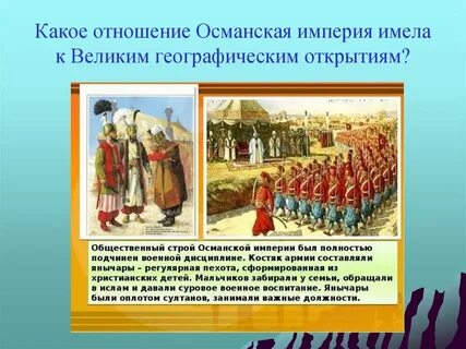 Государственный строй османской империи
