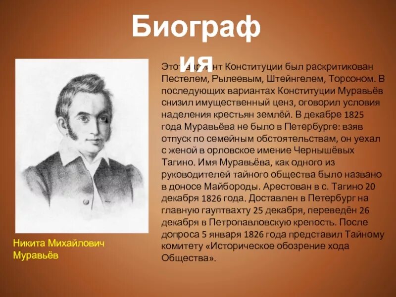 Муравьев годы жизни. Н М муравьев краткая биография. Муравьёв биография.