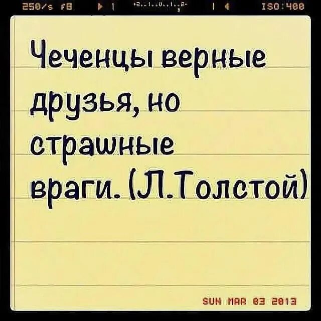 Цитаты со смыслом чеченские. Чеченские цитаты. цитаты про чеченцев. чеченские статусы. чеченские статусы со смыслом.