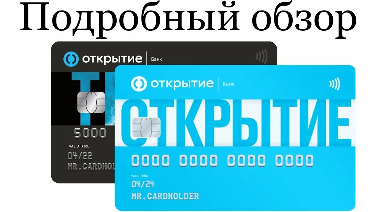 Дебетовая карта Opencard. Дебетовая карта Opencard (мир) от банка «открытие». Банк открытие отзывы.