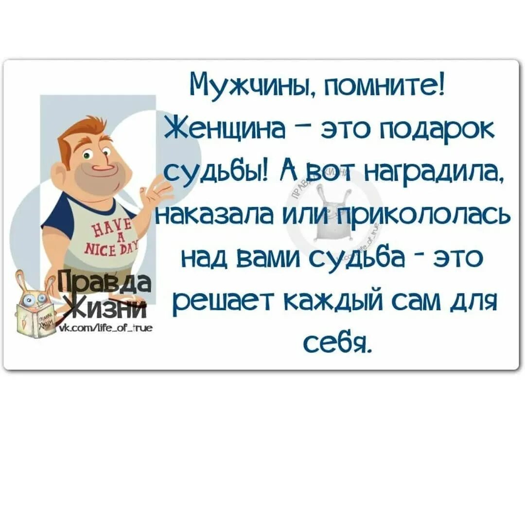 Муж короче. Смешные фразы про мужчин. Смешные цитаты про мужчин. Смешные высказывания про мужчин. Прикольные высказывания про мужчин.