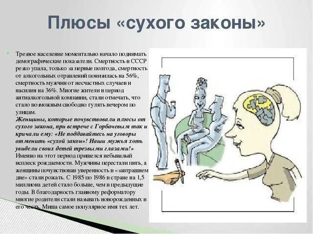 Горбачев сухой закон в каком. Введение сухого закона в ссср. какие последствия введения сухого закона. минусы сухого закона. сухой закон плюсы.