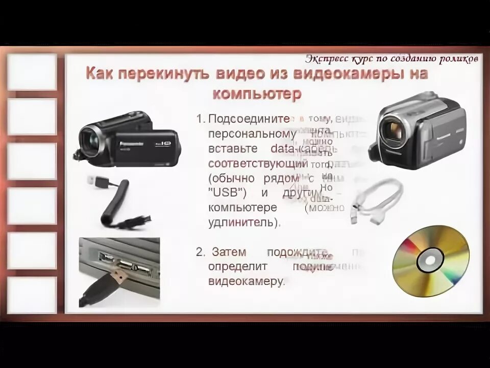 Как с видеорегистратора скинуть на телефон. Как перекачать с видеокамеры на комп видео. как с камеры перекинуть видео на телефон. как с камеры перекинуть видео на компьютер. как перенести видео с камеры на телефон.