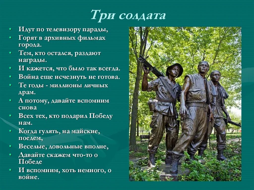 Три солдата. Стих хотят русские войны. Хотят ли русские войны стих. План анализ стихотворения хотят ли русские войны