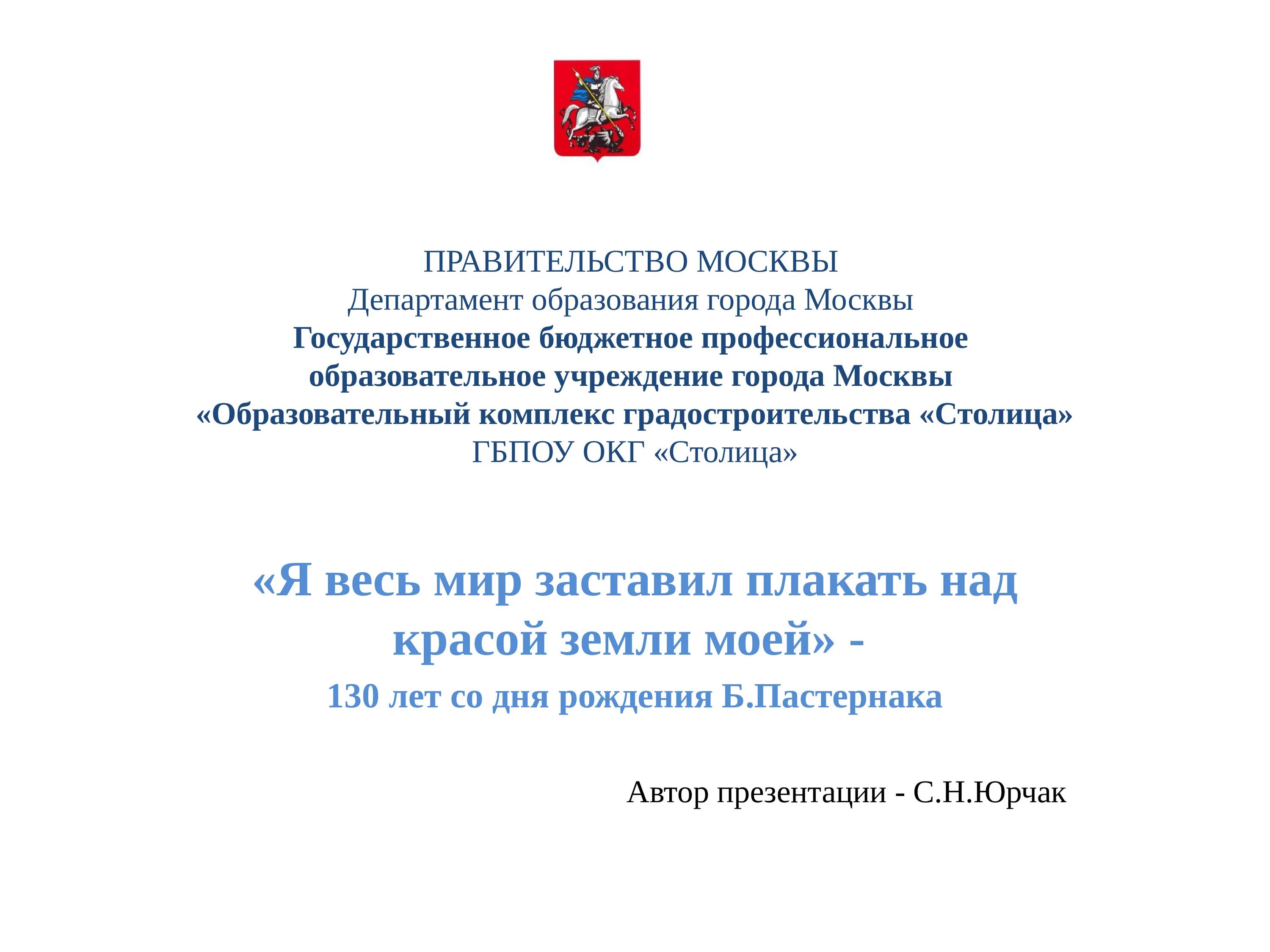 Департамент образования москвы обращение. Департамент образования города Москвы. Департамент образования Москвы лого. Эмблема департамента образования города Москвы. Департамент образования города Москвы герб.