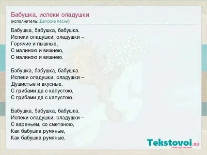 Песня бабушка испеки оладушки минус
